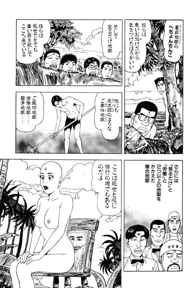 [Makoto Kobayashi] Stairway To Heaven #4 [Japanese] - Page 122