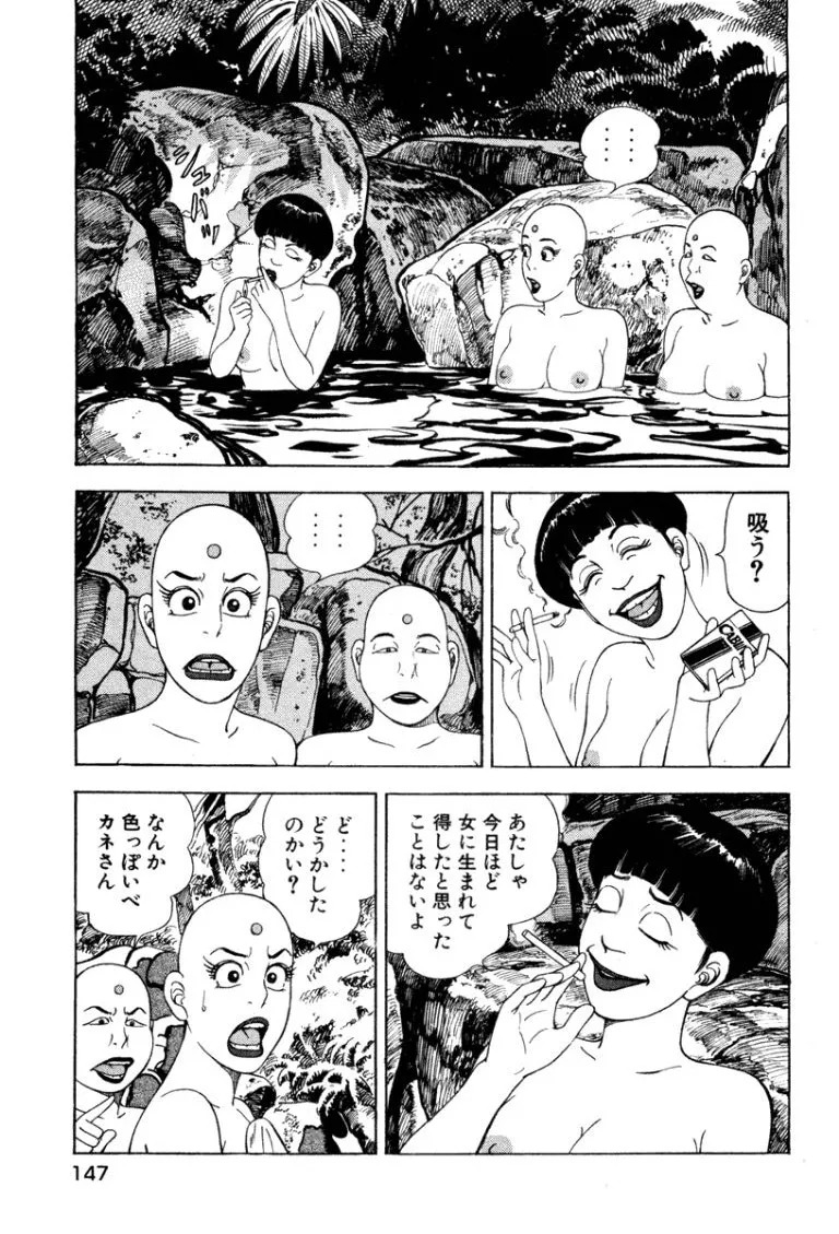 [Makoto Kobayashi] Stairway To Heaven #4 [Japanese] - Page 146