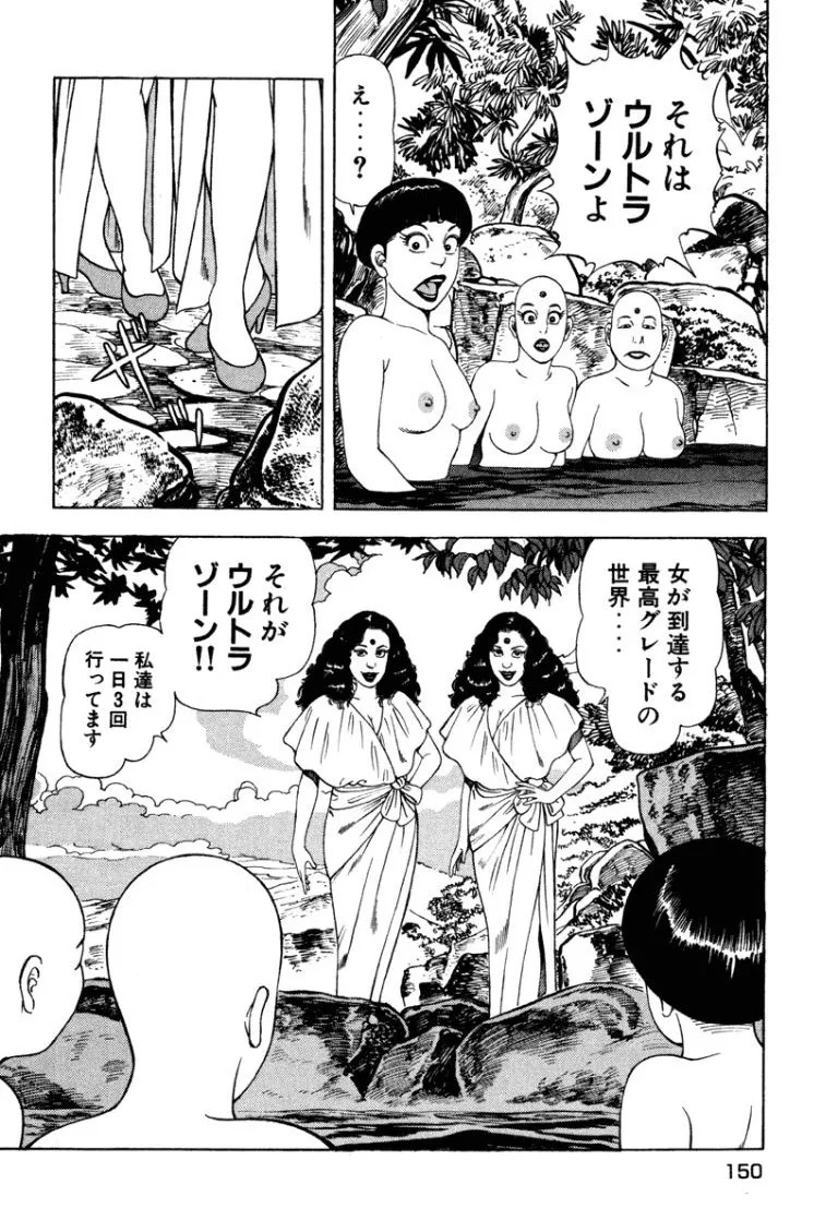 [Makoto Kobayashi] Stairway To Heaven #4 [Japanese] - Page 149