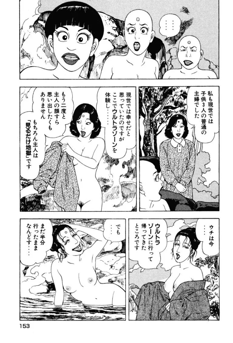 [Makoto Kobayashi] Stairway To Heaven #4 [Japanese] - Page 152
