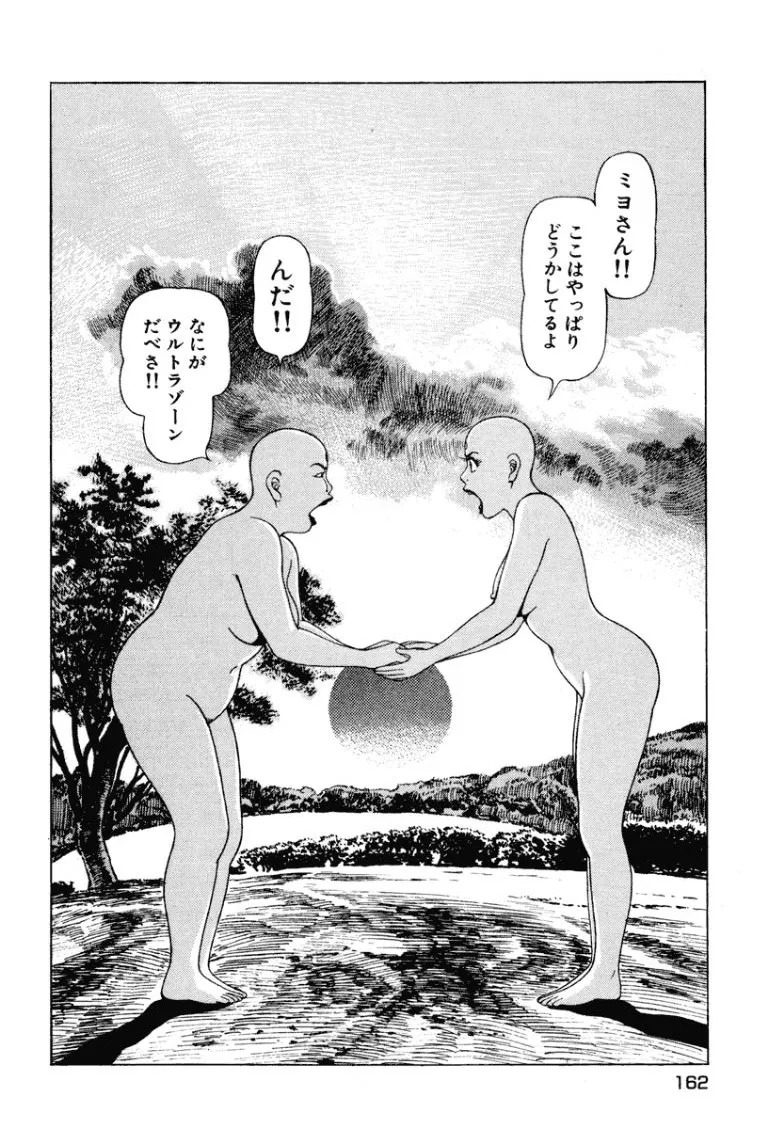 [Makoto Kobayashi] Stairway To Heaven #4 [Japanese] - Page 161