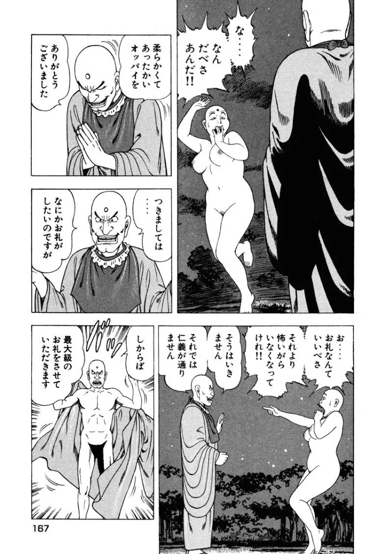 [Makoto Kobayashi] Stairway To Heaven #4 [Japanese] - Page 166