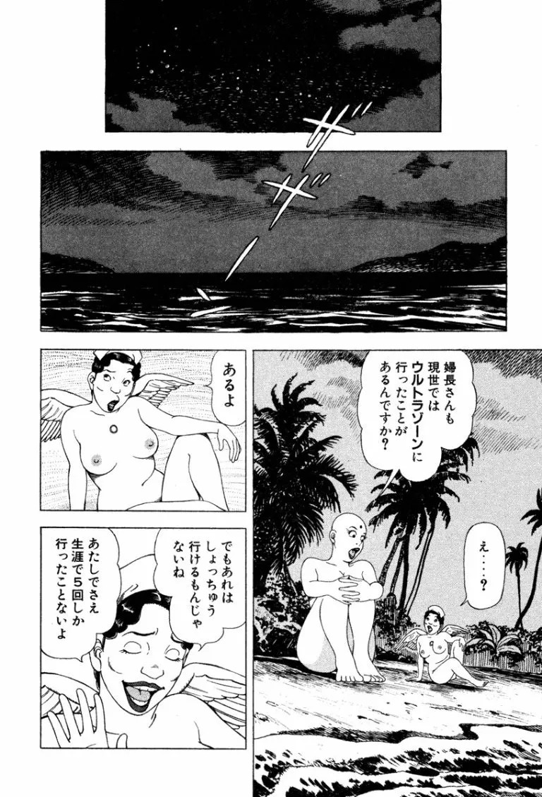 [Makoto Kobayashi] Stairway To Heaven #4 [Japanese] - Page 175
