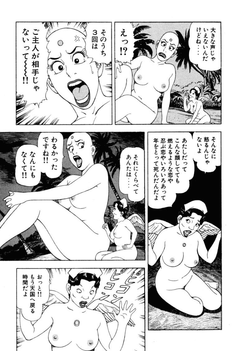 [Makoto Kobayashi] Stairway To Heaven #4 [Japanese] - Page 176