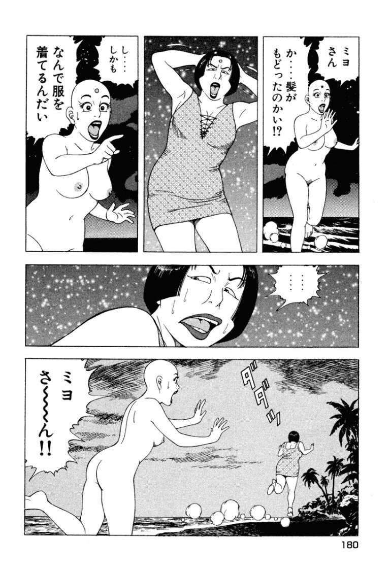 [Makoto Kobayashi] Stairway To Heaven #4 [Japanese] - Page 179