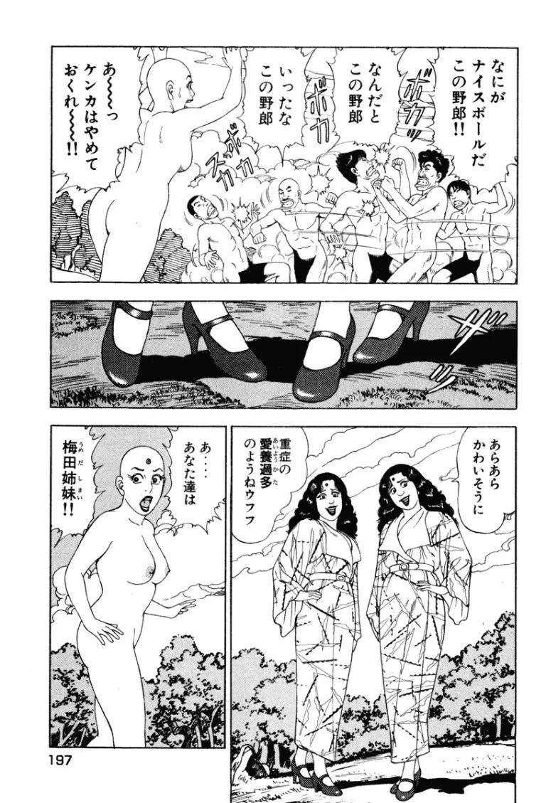 [Makoto Kobayashi] Stairway To Heaven #4 [Japanese] - Page 196
