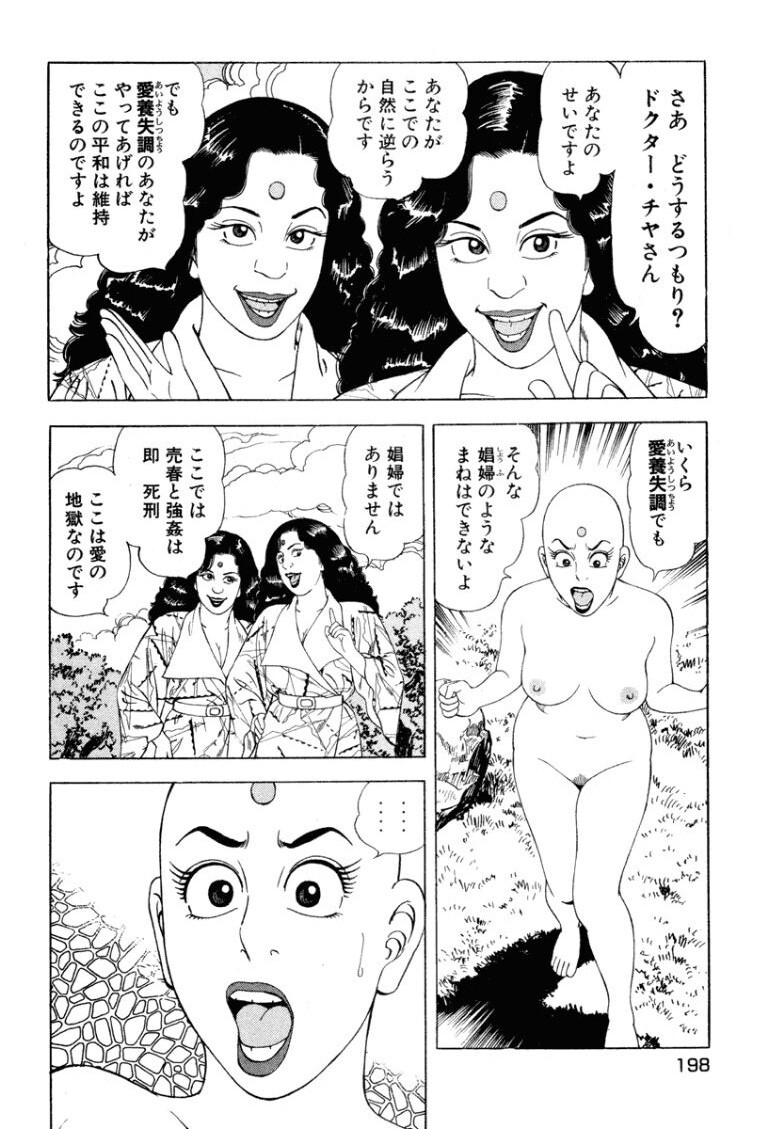 [Makoto Kobayashi] Stairway To Heaven #4 [Japanese] - Page 197