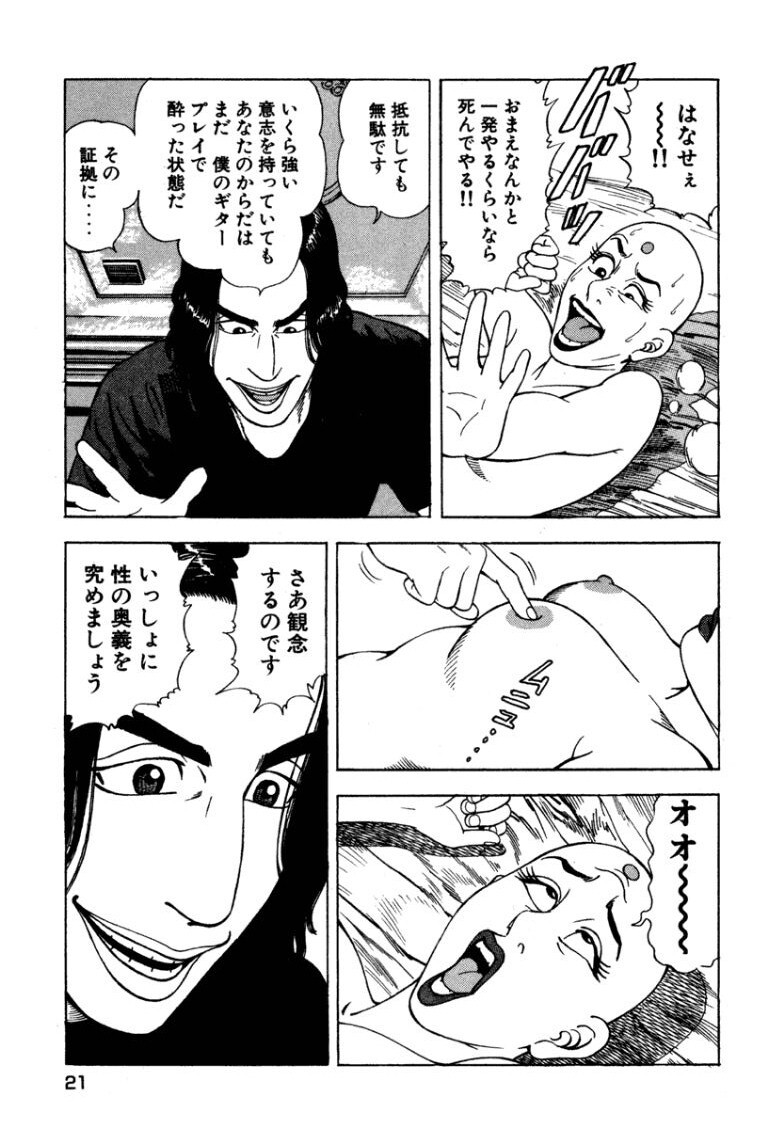 [Makoto Kobayashi] Stairway To Heaven #4 [Japanese] - Page 20