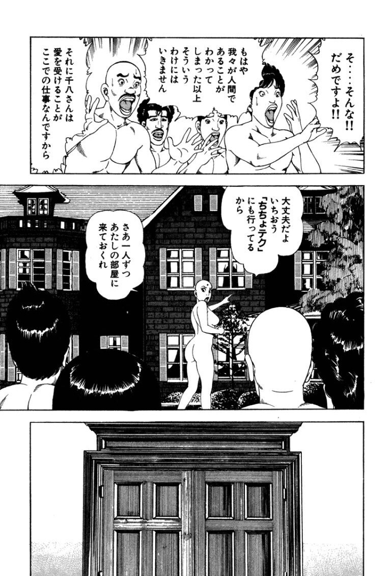[Makoto Kobayashi] Stairway To Heaven #4 [Japanese] - Page 208
