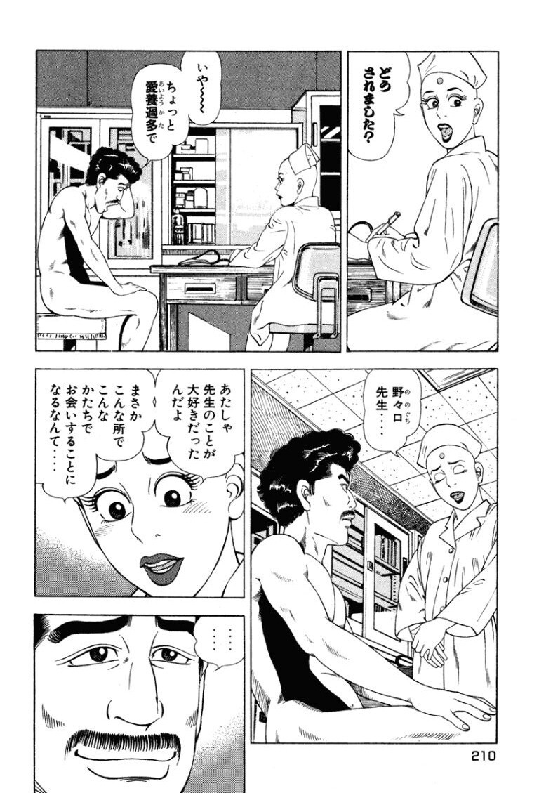[Makoto Kobayashi] Stairway To Heaven #4 [Japanese] - Page 209