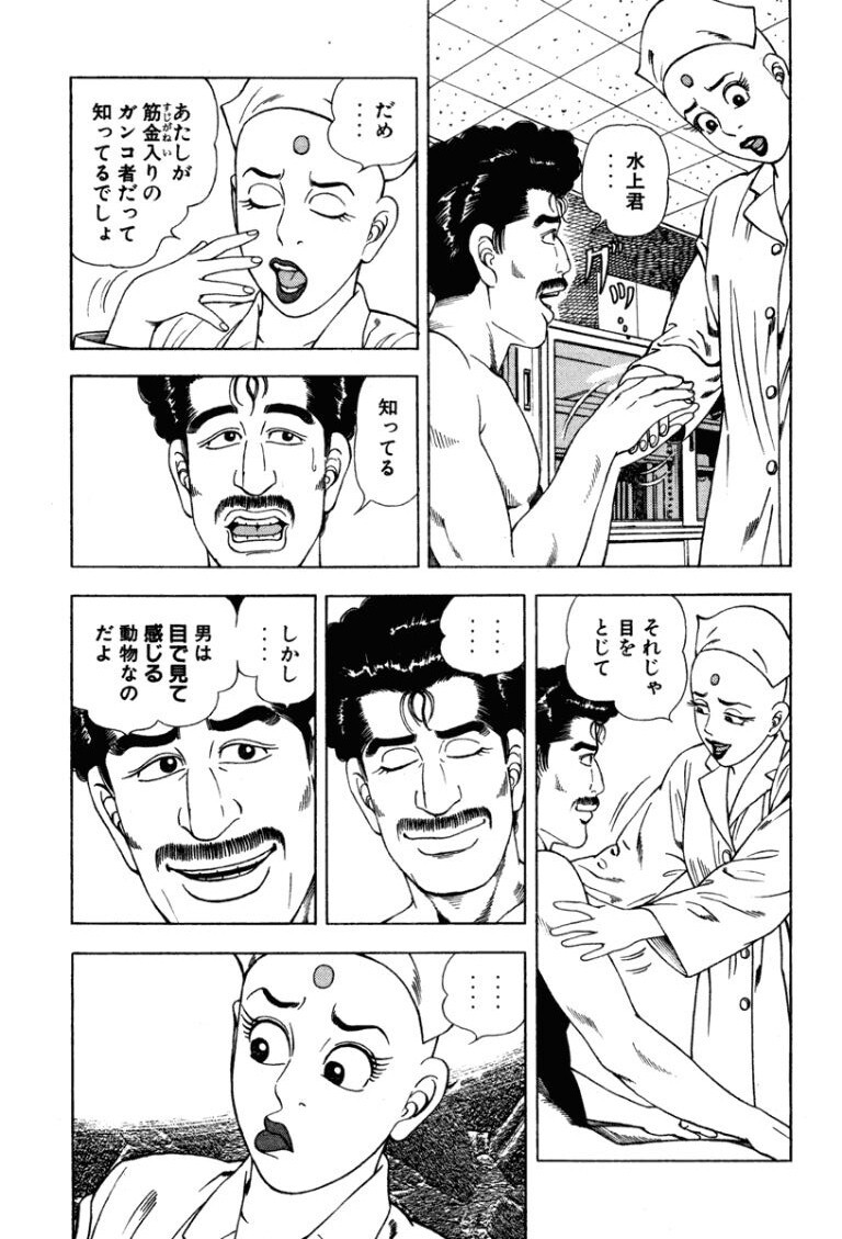 [Makoto Kobayashi] Stairway To Heaven #4 [Japanese] - Page 210