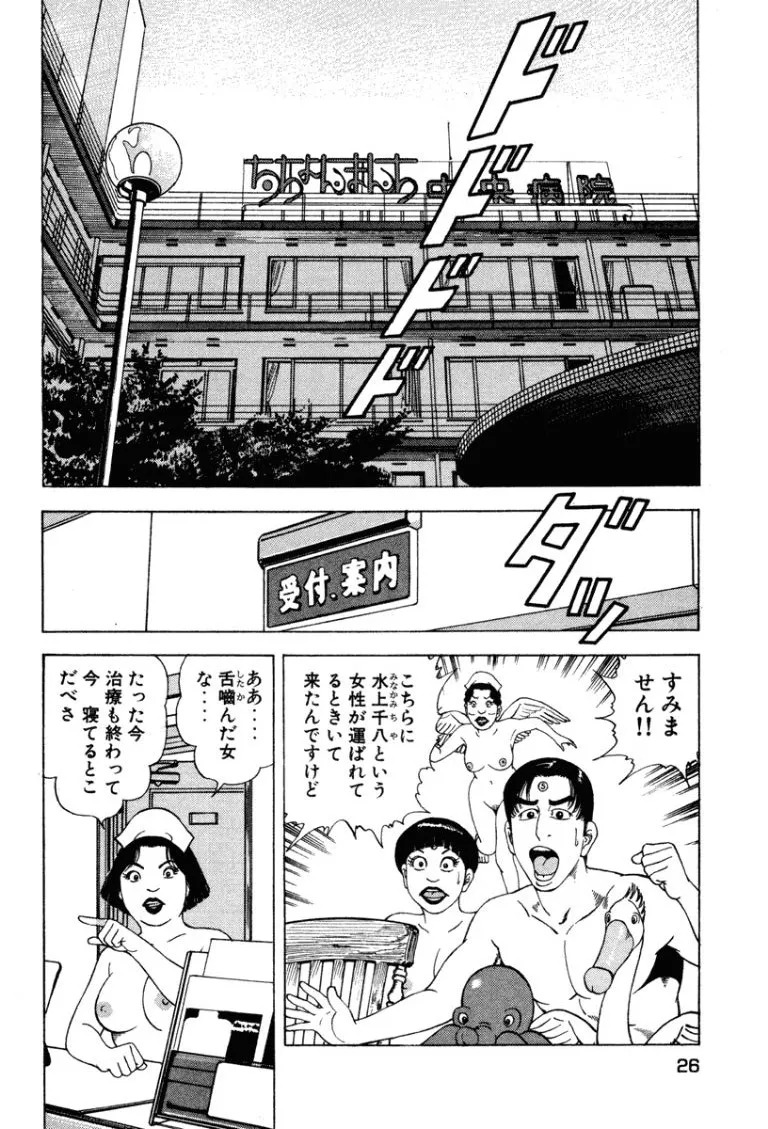[Makoto Kobayashi] Stairway To Heaven #4 [Japanese] - Page 25