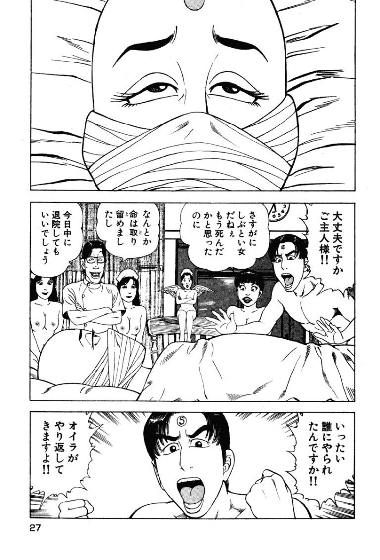 [Makoto Kobayashi] Stairway To Heaven #4 [Japanese] - Page 26