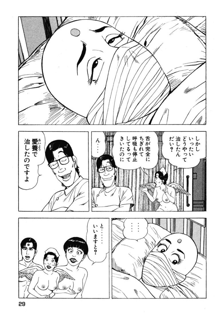 [Makoto Kobayashi] Stairway To Heaven #4 [Japanese] - Page 28