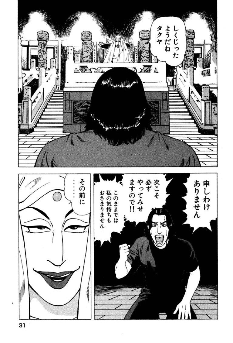 [Makoto Kobayashi] Stairway To Heaven #4 [Japanese] - Page 30