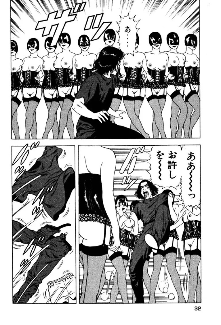 [Makoto Kobayashi] Stairway To Heaven #4 [Japanese] - Page 31