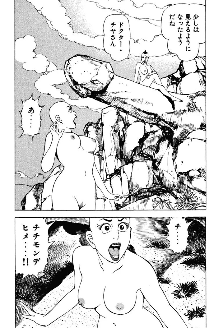 [Makoto Kobayashi] Stairway To Heaven #4 [Japanese] - Page 53