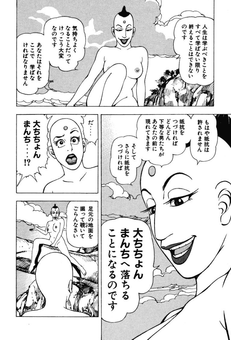 [Makoto Kobayashi] Stairway To Heaven #4 [Japanese] - Page 55