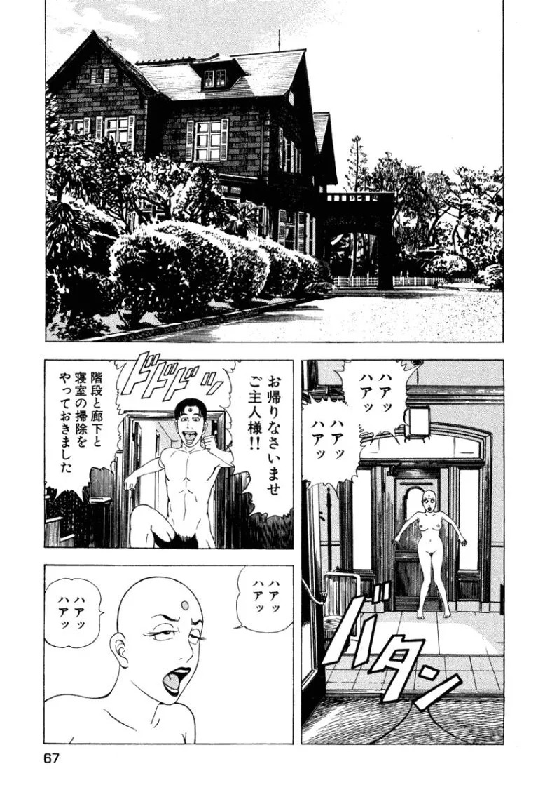 [Makoto Kobayashi] Stairway To Heaven #4 [Japanese] - Page 66