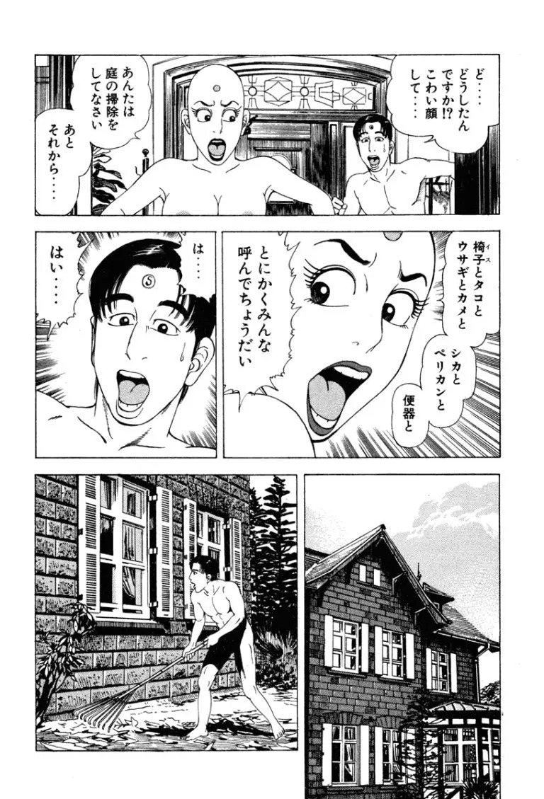 [Makoto Kobayashi] Stairway To Heaven #4 [Japanese] - Page 67