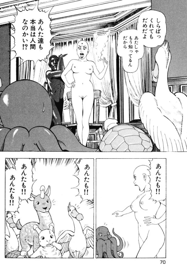 [Makoto Kobayashi] Stairway To Heaven #4 [Japanese] - Page 69