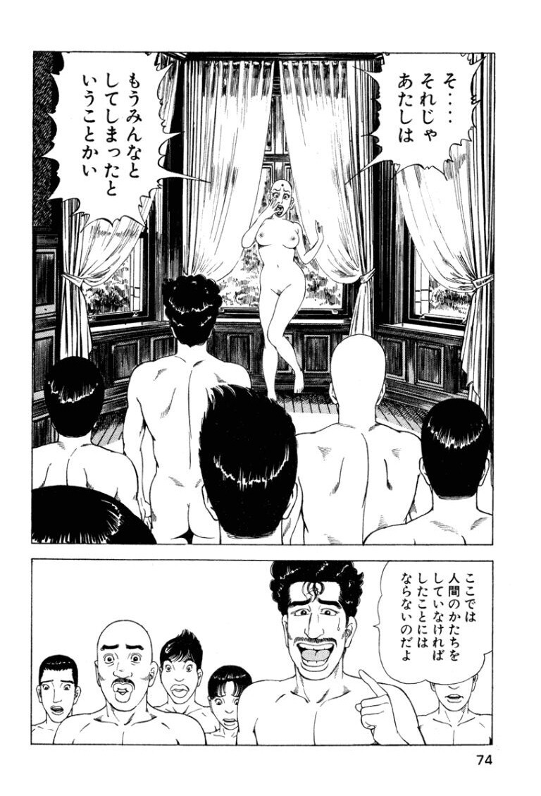 [Makoto Kobayashi] Stairway To Heaven #4 [Japanese] - Page 73