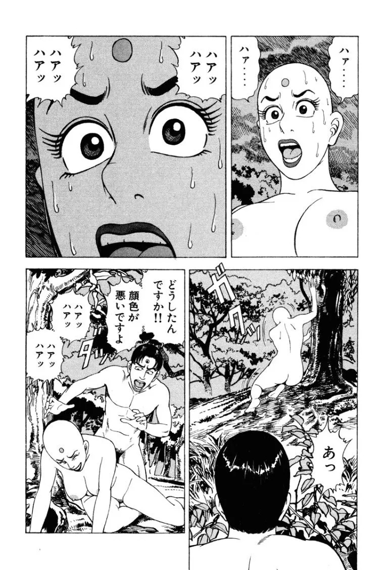 [Makoto Kobayashi] Stairway To Heaven #4 [Japanese] - Page 83