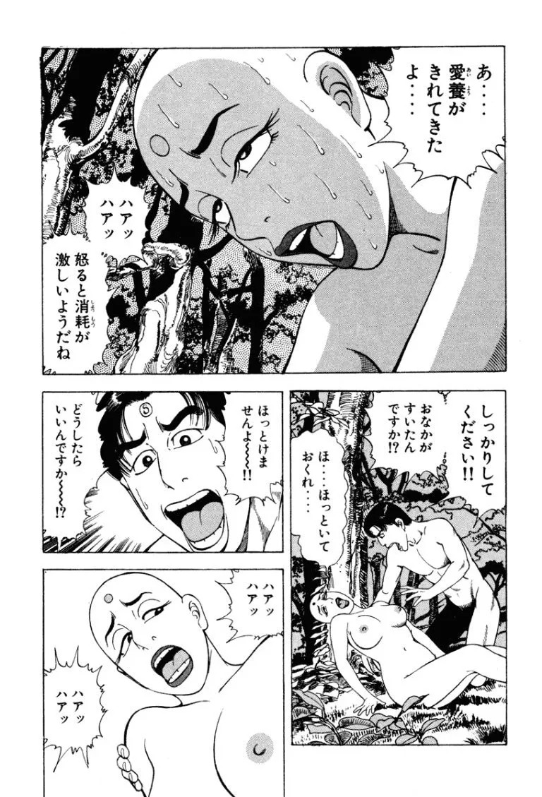 [Makoto Kobayashi] Stairway To Heaven #4 [Japanese] - Page 84