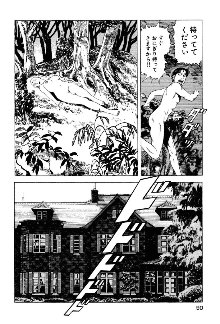 [Makoto Kobayashi] Stairway To Heaven #4 [Japanese] - Page 89