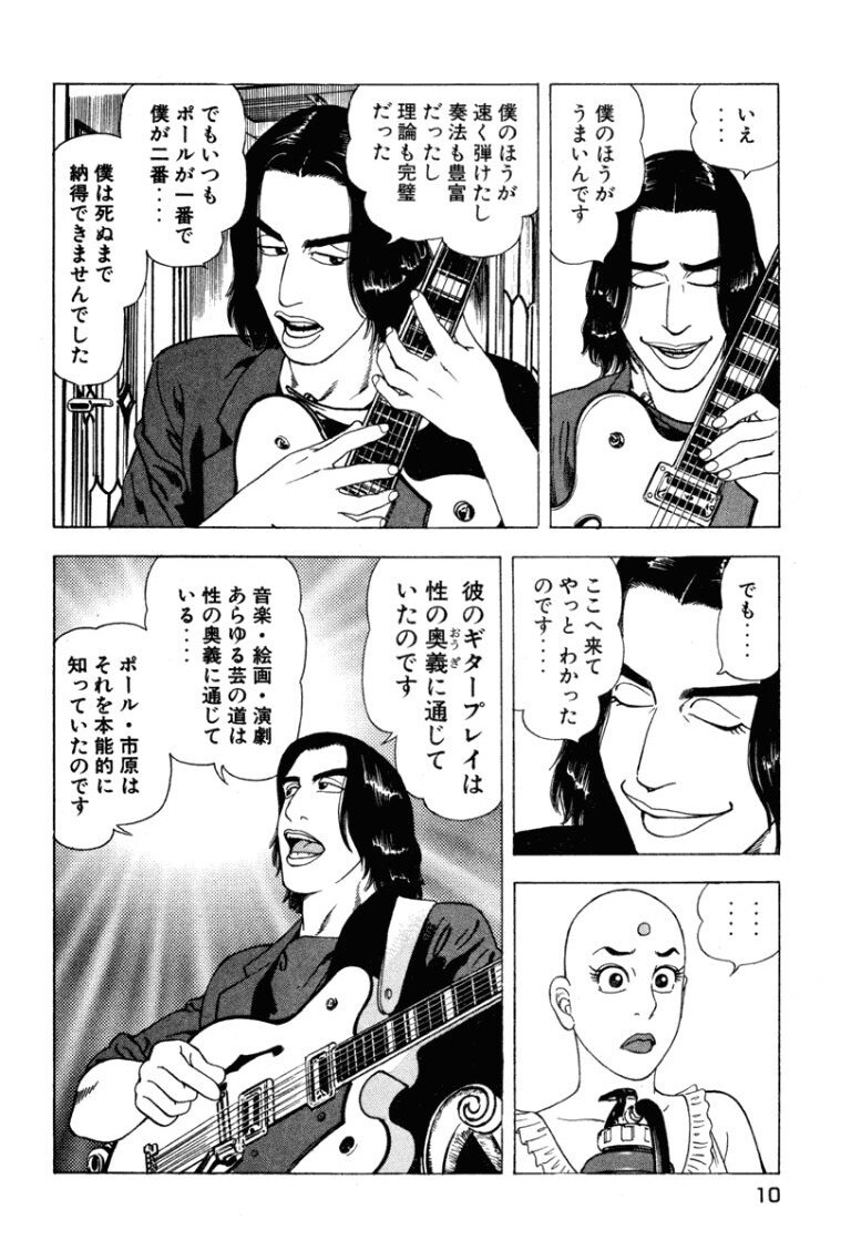 [Makoto Kobayashi] Stairway To Heaven #4 [Japanese] - Page 9