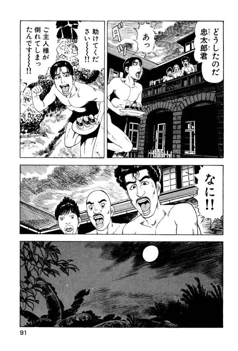 [Makoto Kobayashi] Stairway To Heaven #4 [Japanese] - Page 90