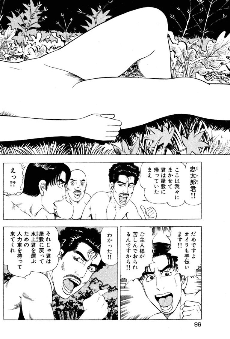 [Makoto Kobayashi] Stairway To Heaven #4 [Japanese] - Page 95
