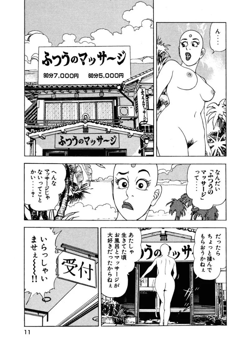 [Makoto Kobayashi] Stairway To Heaven #5 [Japanese] - Page 10