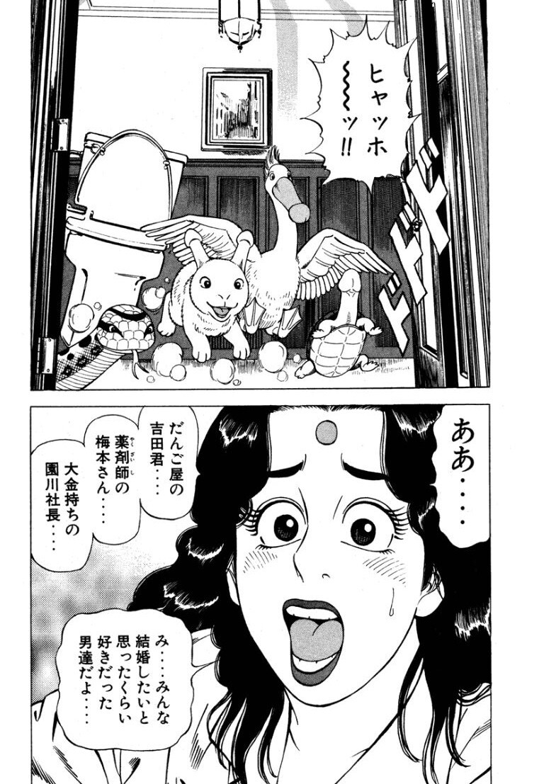 [Makoto Kobayashi] Stairway To Heaven #5 [Japanese] - Page 101