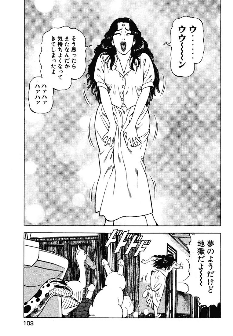 [Makoto Kobayashi] Stairway To Heaven #5 [Japanese] - Page 102