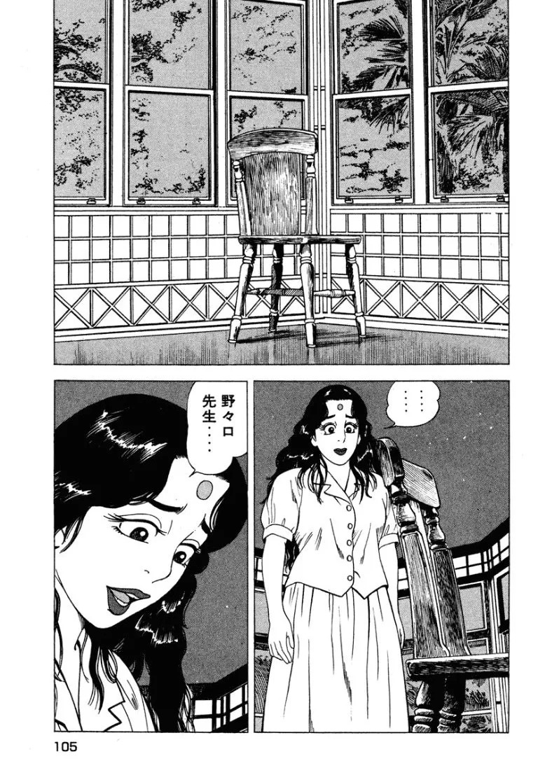[Makoto Kobayashi] Stairway To Heaven #5 [Japanese] - Page 104