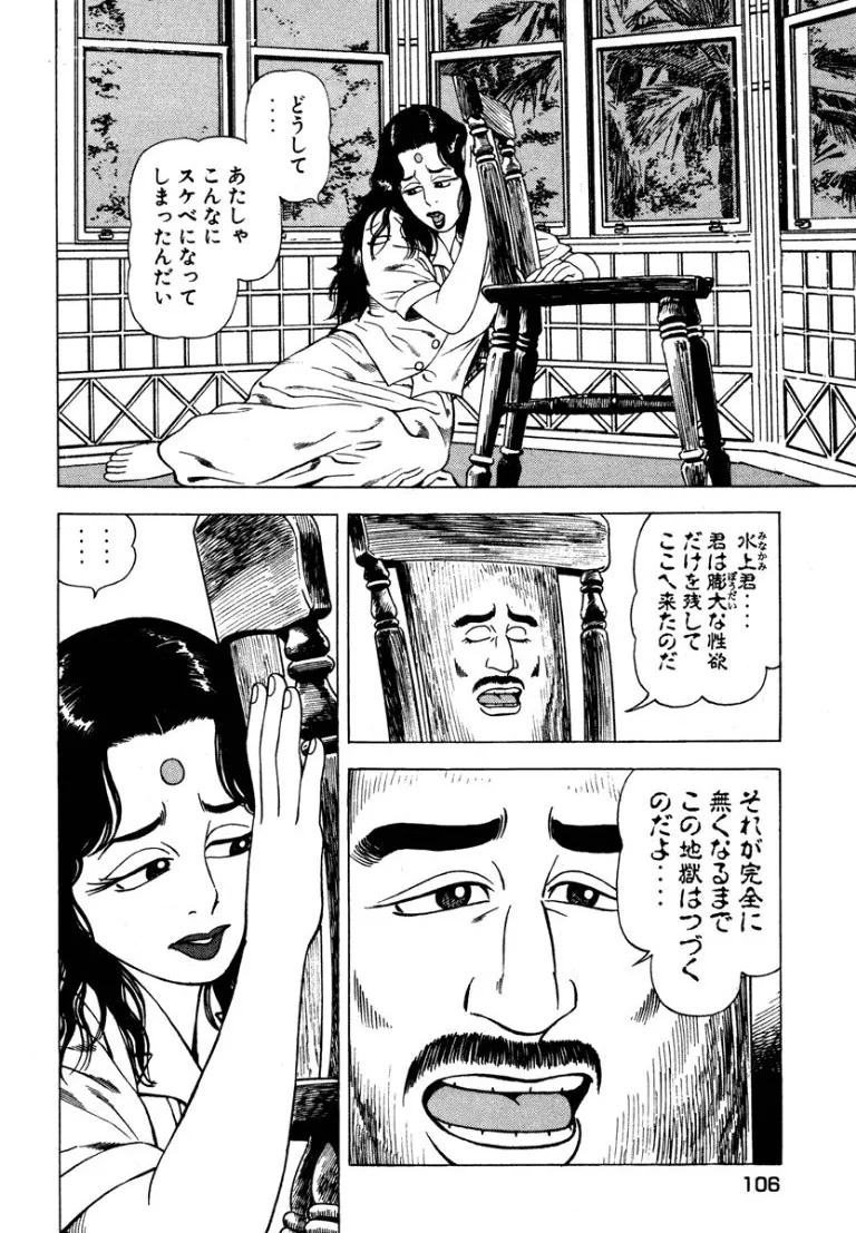 [Makoto Kobayashi] Stairway To Heaven #5 [Japanese] - Page 105
