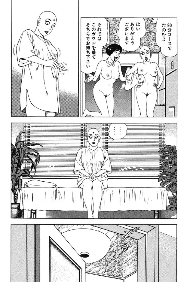 [Makoto Kobayashi] Stairway To Heaven #5 [Japanese] - Page 11