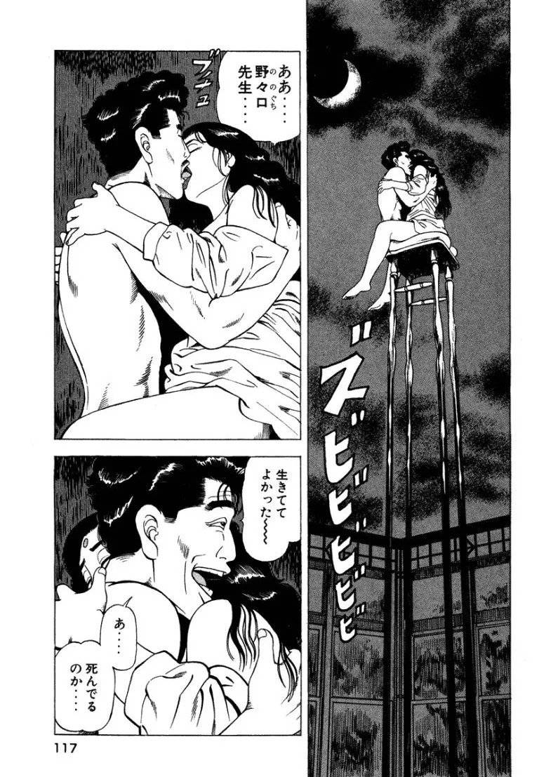 [Makoto Kobayashi] Stairway To Heaven #5 [Japanese] - Page 116