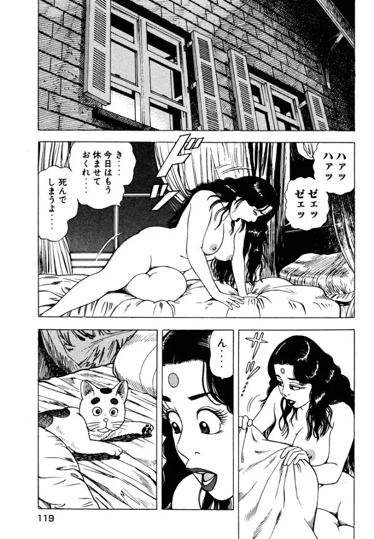 [Makoto Kobayashi] Stairway To Heaven #5 [Japanese] - Page 118