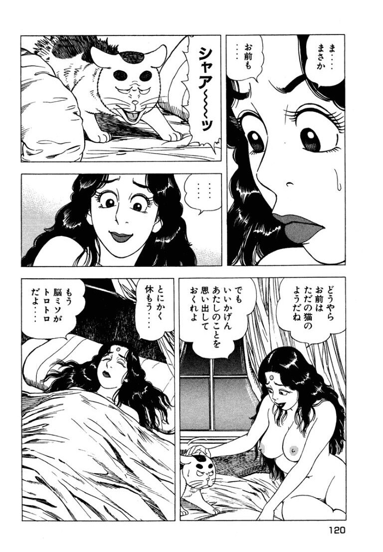 [Makoto Kobayashi] Stairway To Heaven #5 [Japanese] - Page 119
