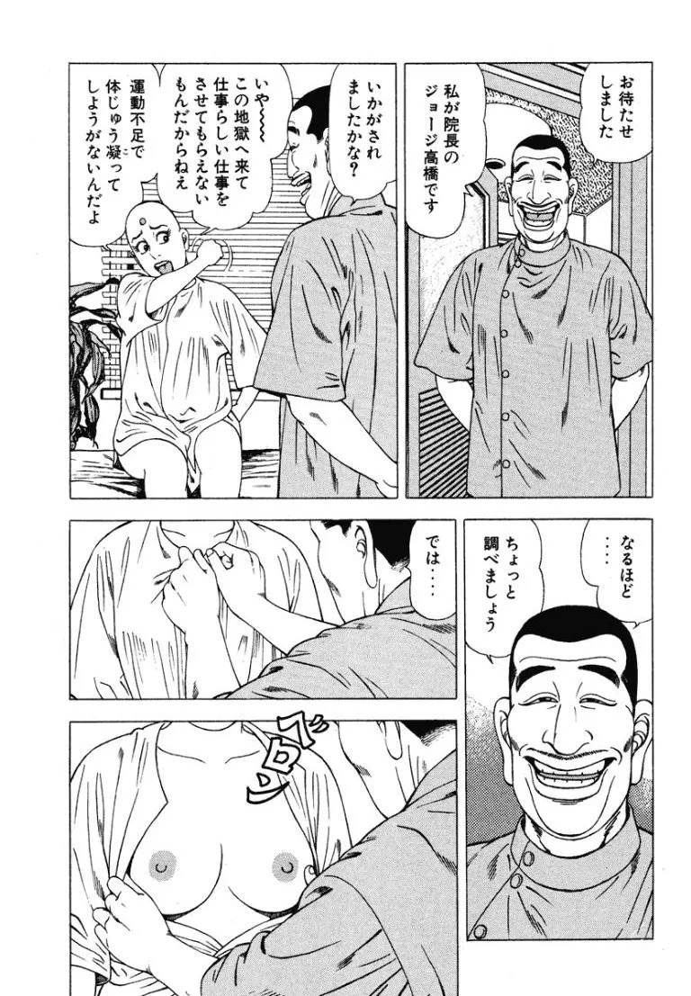 [Makoto Kobayashi] Stairway To Heaven #5 [Japanese] - Page 12