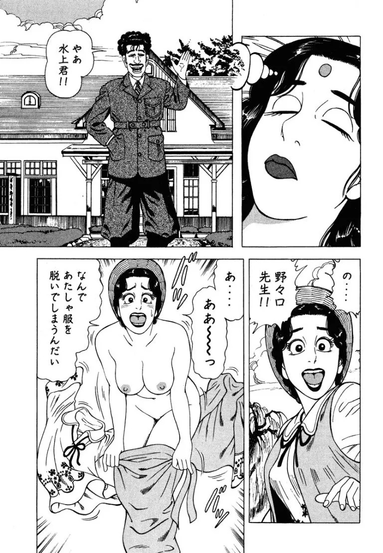[Makoto Kobayashi] Stairway To Heaven #5 [Japanese] - Page 120
