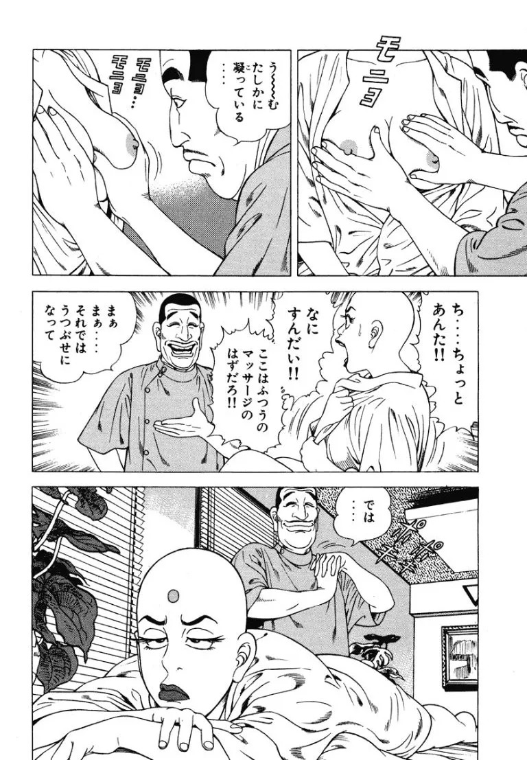 [Makoto Kobayashi] Stairway To Heaven #5 [Japanese] - Page 13