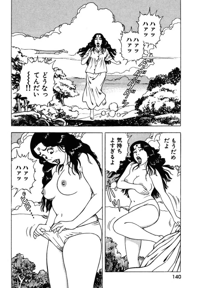 [Makoto Kobayashi] Stairway To Heaven #5 [Japanese] - Page 139