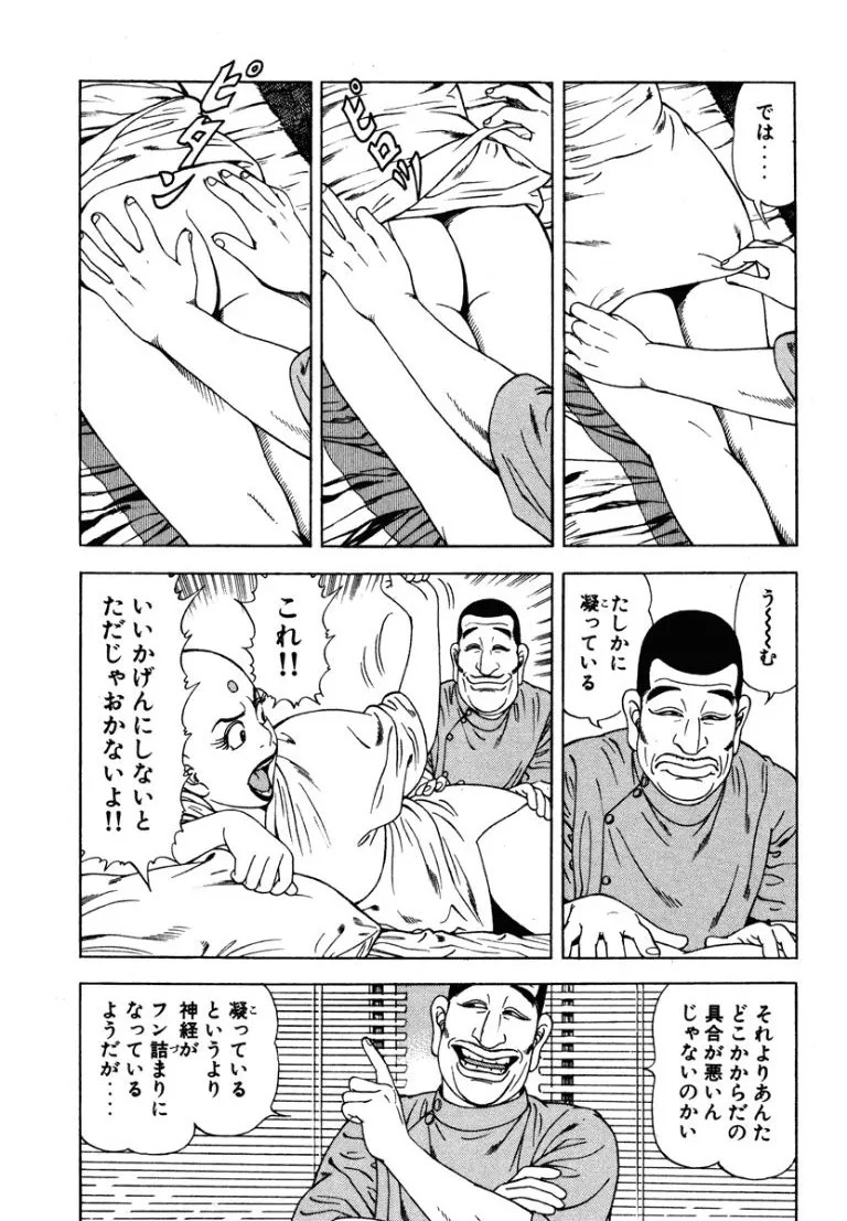 [Makoto Kobayashi] Stairway To Heaven #5 [Japanese] - Page 14