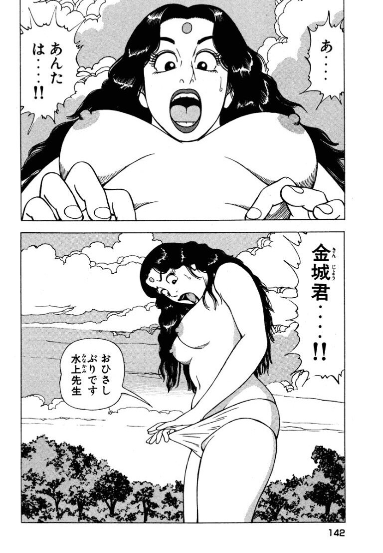 [Makoto Kobayashi] Stairway To Heaven #5 [Japanese] - Page 141