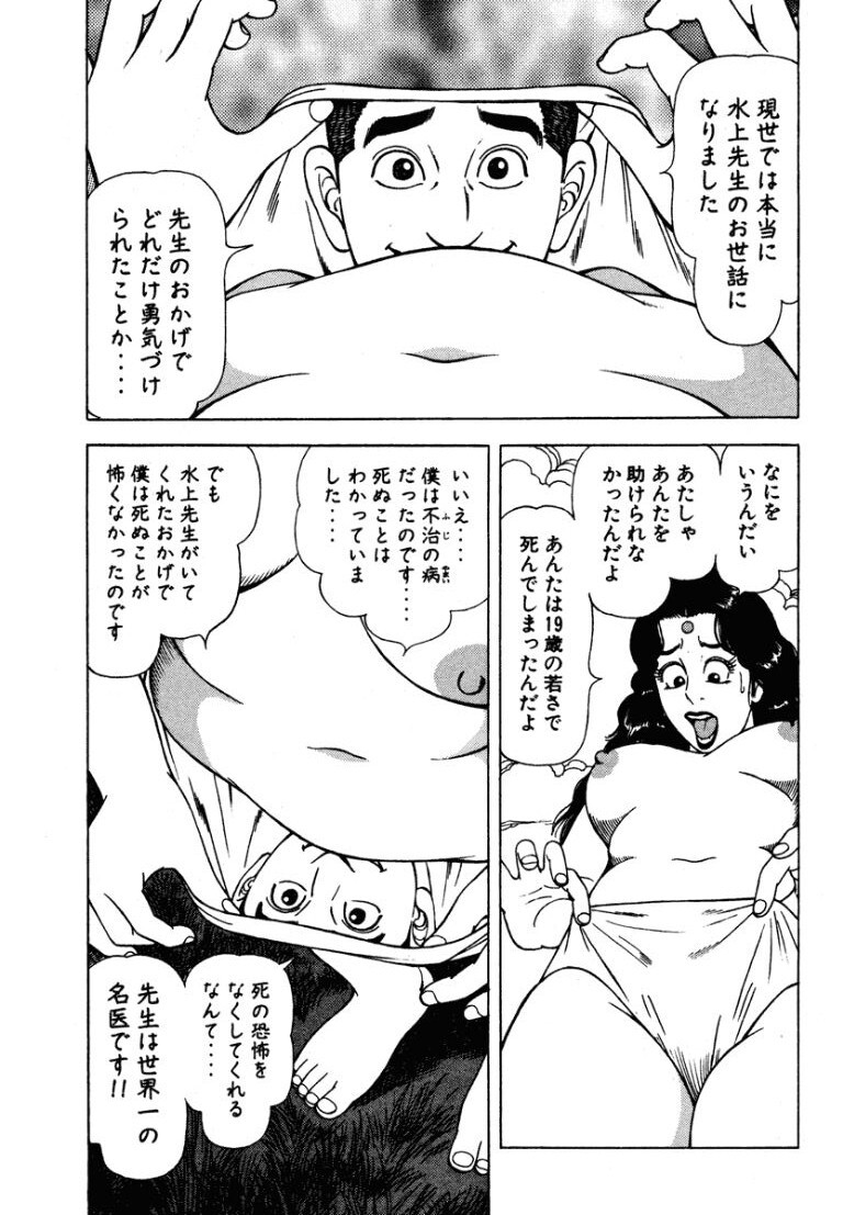[Makoto Kobayashi] Stairway To Heaven #5 [Japanese] - Page 142