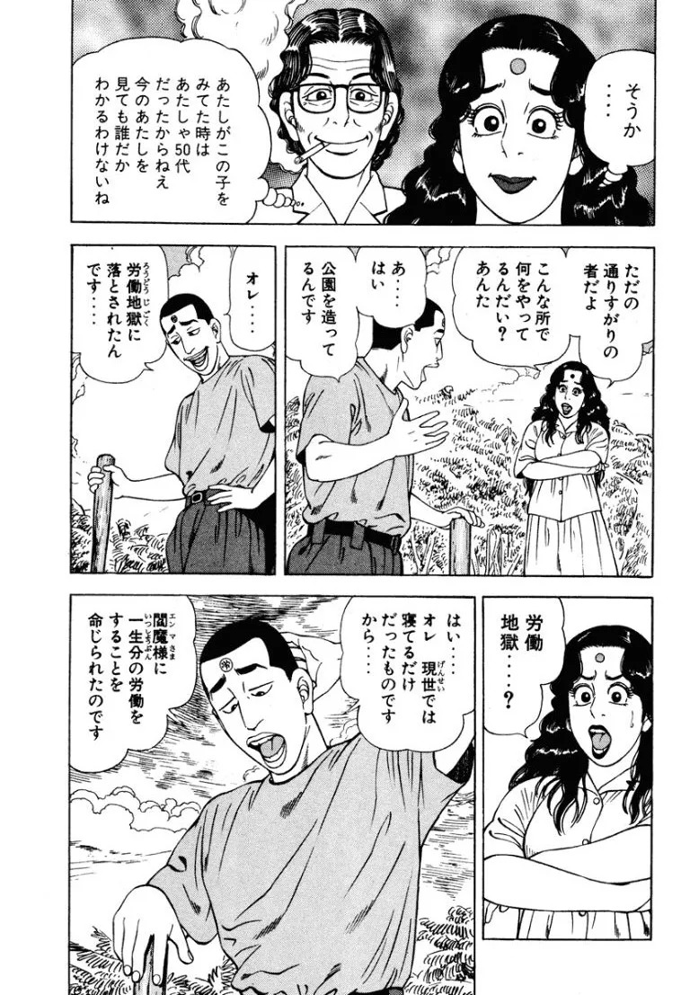 [Makoto Kobayashi] Stairway To Heaven #5 [Japanese] - Page 158
