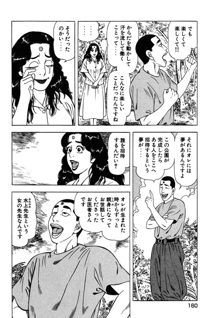 [Makoto Kobayashi] Stairway To Heaven #5 [Japanese] - Page 159